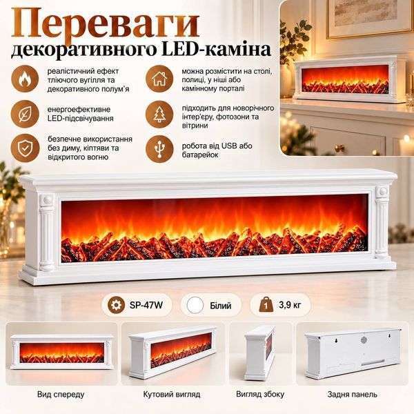 Камін декоративний LED 101 х 14 х 28 см білий з ефектом полум&rsquo;я SP-47W фото