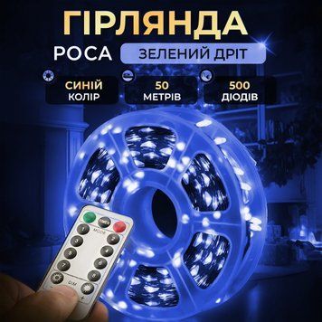 Гирлянда роса на пульте 50 метров на 500 led светодиодов капля зеленый провод синяя 500L50MGBL фото