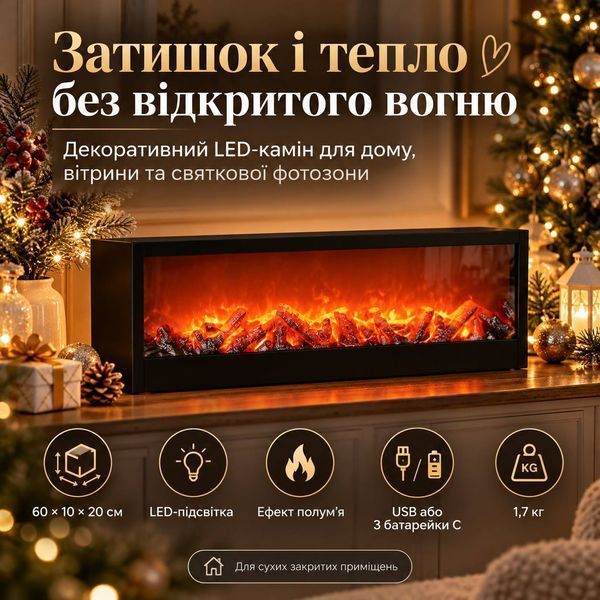Камін декоративний LED 60 х 10 х 20 см чорний з ефектом полум&rsquo;я SP-26B фото