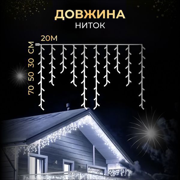 Уличная гирлянда бахрома 20 (м) 280 led светодиодов белая наружная белый провод 20MWW фото