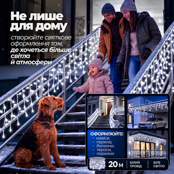 Вулична гірлянда бахрома 20 (м) 280 led світлодіодів біла зовнішня білий дріт Garlando 20м 20MWW фото