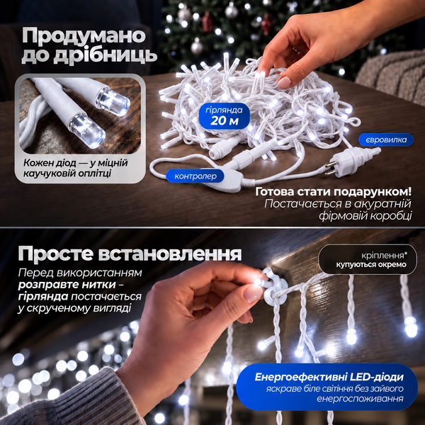 Вулична гірлянда бахрома 20 (м) 280 led світлодіодів біла зовнішня білий дріт Garlando 20м 20MWW фото