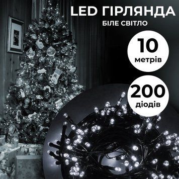 Светодиодная гирлянда Нитка 200 LED, 10 метров черный провод, белая Білий M200LEDW фото