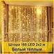 Гирлянда светодиодная Штора 160 LED 2х2м 2125068 фото 1