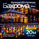 Вулична гірлянда бахрома 20 (м) 280 led світлодіодів зовнішня мультиколор білий дріт Garlando 20м 20MWML фото