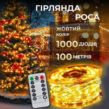 Гирлянда роса на пульте 100 метров на 1000 led светодиодов капля белый провод желтая 1000L100MWY фото