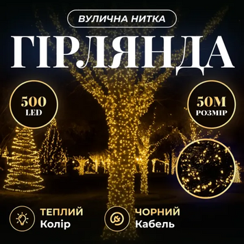 Гирлянда Рождественская фея уличная 50 (м) 500 LED черный провод Желтый CF500L50MBY фото