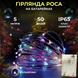Світлодіодна гірлянда Роса 5 метрів на батарейках 50 led нитка на білому дроті мультиколор 50L5MWML фото 2