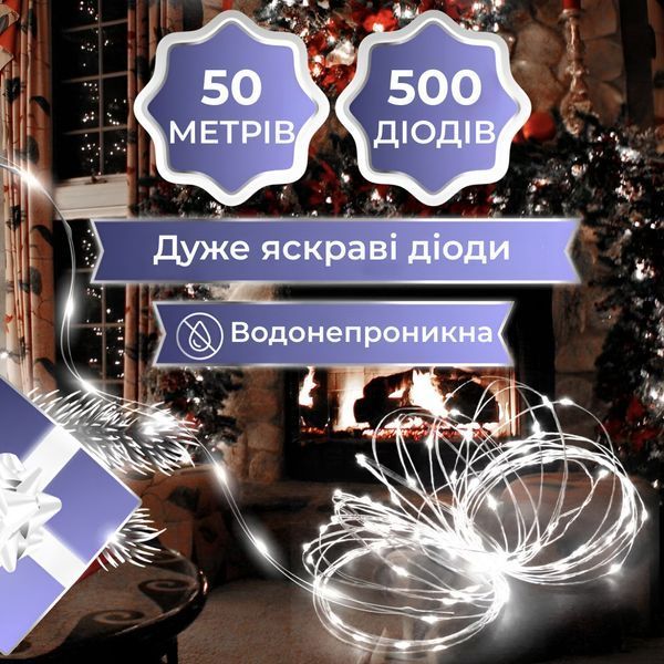 Світлодіодна гірлянда Роса 500 LED 50 метрів з пультом, біла 1733035W фото