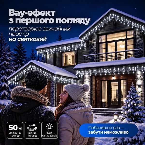 Вулична гірлянда бахрома 50 (м) 840 led світлодіодів зовнішня біла чорний дріт Garlando Білий 50м 50MBW фото