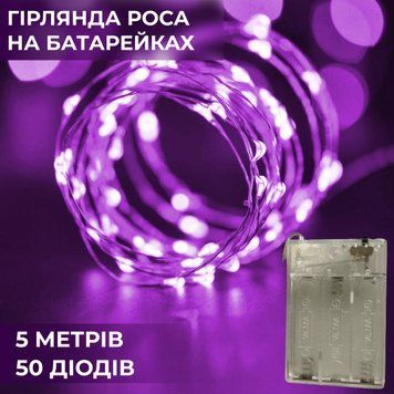 Гірлянда роса нитка 50 LED, 5 м на батарейках, рожева для декору 1733026P фото