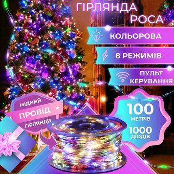 Светодиодная гирлянда Роса 1000 LED 100 метров с пультом, желтая Жовтий 1733037ML фото
