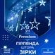 Світлодіодна гірлянда-штора 3x0,7 м 108 LED зірки 8 режимів, синя 1733054BL фото 1