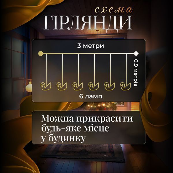 Гірлянда штора з фігурками Лебеді 3 метри 6 ламп тепле жовте світло 6L3MSWA фото