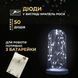 Светодиодная гирлянда Роса 5 метров на батарейках 50 led нить на зеленом проводе белая 50L5MGW фото 5