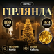 Новорічна гірлянда кімнатна нитка 14 м 160 LED кімнатна гірлянда білий провід Жовте світло W160LED16MWY фото 1