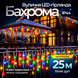 Вулична гірлянда бахрома 25 (м) 750 led світлодіодів зовнішня мультиколор білий дріт Garlando 25м 25MWML фото 1