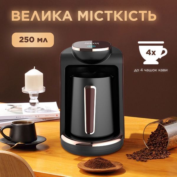 Електротурка Sokany SK0136 250 мл чорний із золотом SK0136 фото