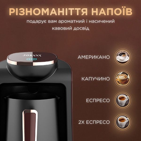 Електротурка Sokany SK0136 250 мл чорний із золотом SK0136 фото