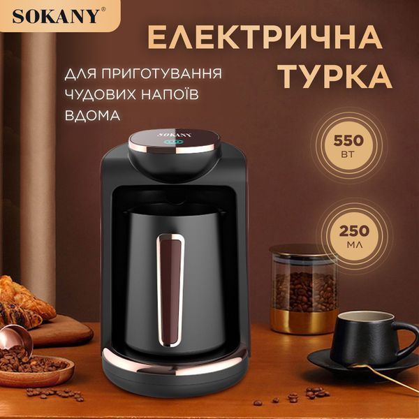 Електротурка Sokany SK0136 250 мл чорний із золотом SK0136 фото