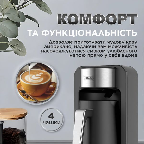 Електротурка Sokany SK0137 автоматична 550 Вт 250 мл SK0137 фото