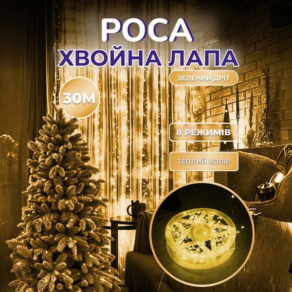 Гірлянда роса мішура 30 метрів хвойна лапа 400 led світлодіодів зелений дріт жовта D1750Y фото