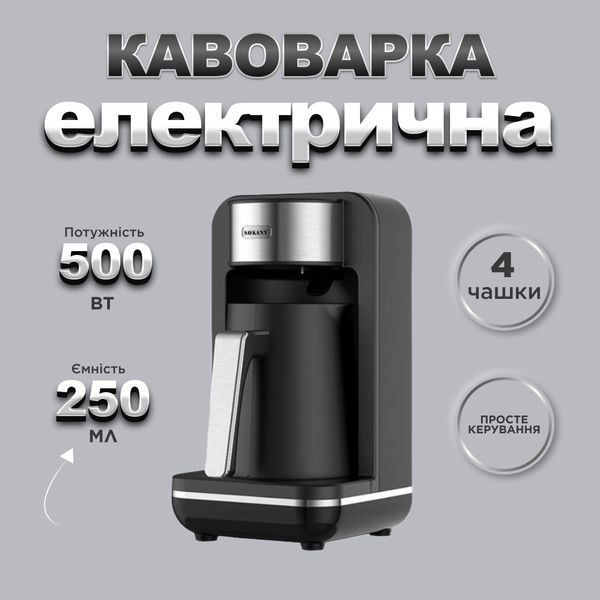 Електротурка Sokany SK0137 автоматична 550 Вт 250 мл SK0137 фото