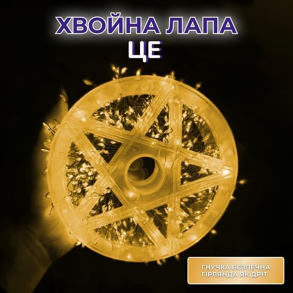 Гірлянда роса мішура 30 метрів хвойна лапа 400 led світлодіодів зелений дріт жовта D1750Y фото