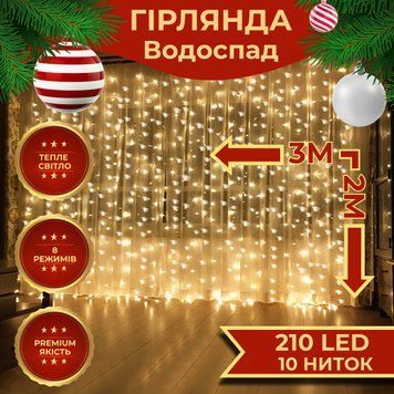 Гирлянда Водопад 210 LED 3x2 метра для декора 10 нитей, желтая Жовтий 1733048Y фото