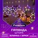 Світлодіодна гірлянда-штора Зірки та ялинки 3x0,9м 10 фігур, мультиколор 1733069ML фото 1