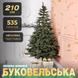 Ялинка штучна лита 1,1 м Буковельська зелена KOS-BYKGR11 фото 13