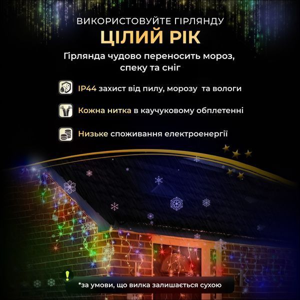Вулична гірлянда бахрома 20(м) 280 led світлодіодів зовнішня мультиколор чорний дріт 20MBML фото