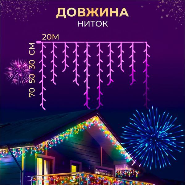 Вулична гірлянда бахрома 20(м) 280 led світлодіодів зовнішня мультиколор чорний дріт 20MBML фото