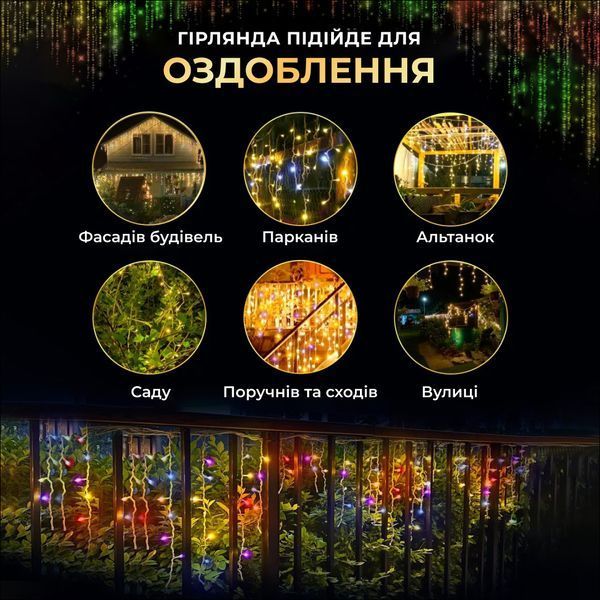 Вулична гірлянда бахрома 20(м) 280 led світлодіодів зовнішня мультиколор чорний дріт 20MBML фото
