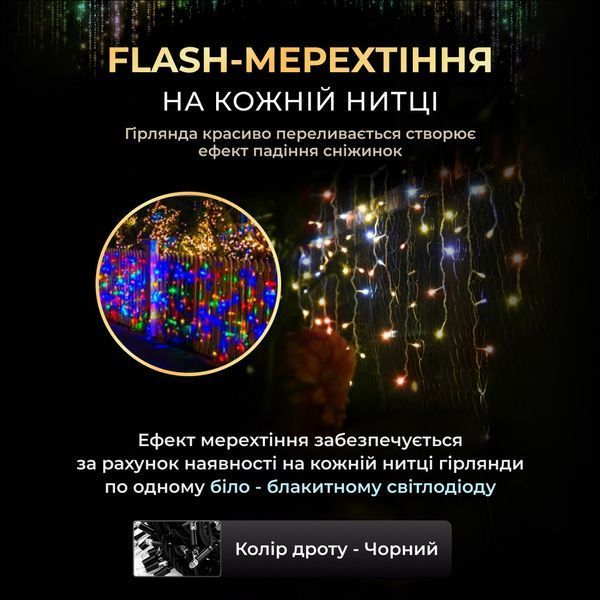 Вулична гірлянда бахрома 20(м) 280 led світлодіодів зовнішня мультиколор чорний дріт 20MBML фото
