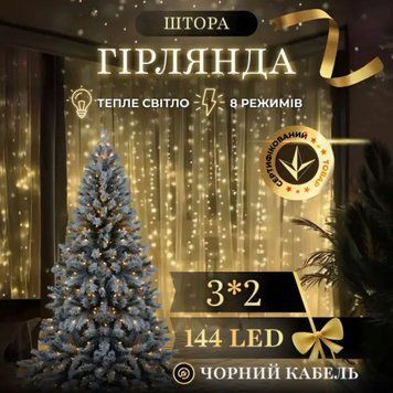 Новорічна гірлянда штора 3х2 м 144 LED кімнатна білий провід Жовтий ZWM32144LEDY ZWM32144LEDY фото