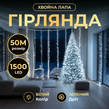 Хвойна лапа 50 метрів гірлянда-нитка Роса 1500 LED зелена, білий D1500L50MGW фото