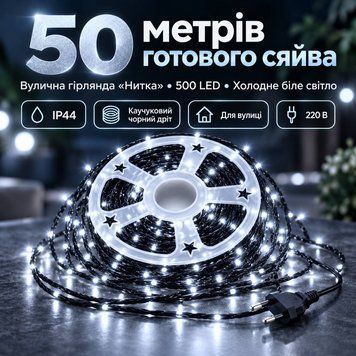 Уличная гирлянда-нить на бобине 50 м, 500 LED, для наружного использования, холодный белый свет, чёрный провод 113gua фото