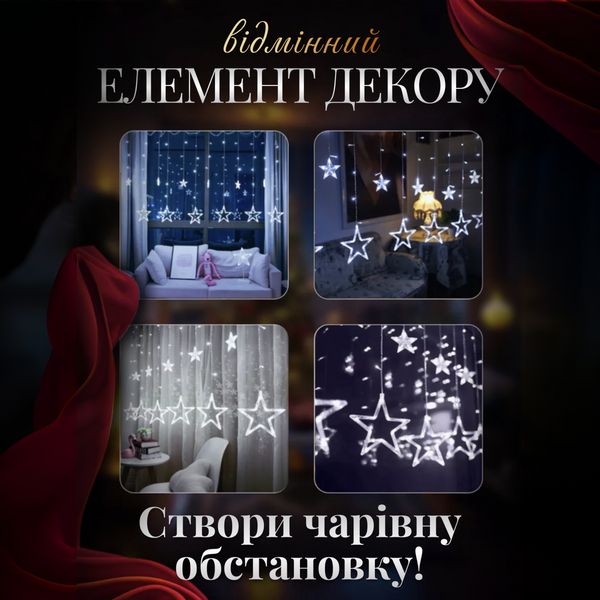 Электрическая гирлянда Звезда штора 3 метра на окно для фотозон мультиколор WYF11ML фото