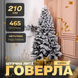 Ялинка штучна 2.1 м Говерла засніжена TD-GOVSN21 фото 1