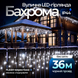 Гірлянда Бахрома вулична 600 LED 36 м від мережі чорна нитка, білий GarlandoPro 36м 36МBW фото