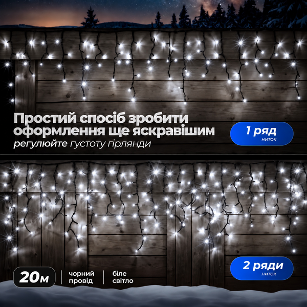 Вулична гірлянда бахрома 20 (м) 280 led світлодіодів зовнішня біла чорний дріт Garlando Білий 20м 20MBW фото