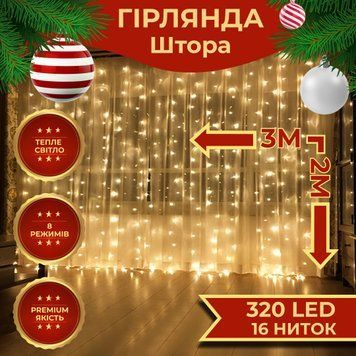 Светодиодная гирлянда-штора 16 нитей 144 LED размер 3x2 м, желтая Жовтий 3х2 м ZWM2320LEDY фото