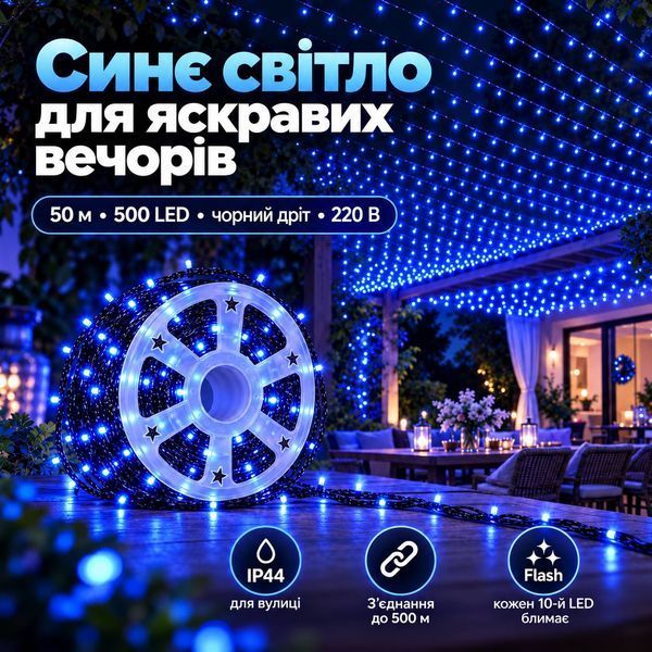 Вулична гірлянда нитка на бабіні 50 м 500 LED зовнішня синє світло чорний дріт 114gua фото