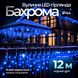 Вулична гірлянда бахрома 12(м) 200 led світлодіодів зовнішня синя чорний дріт Garlando Синій 12м 12MBBL фото