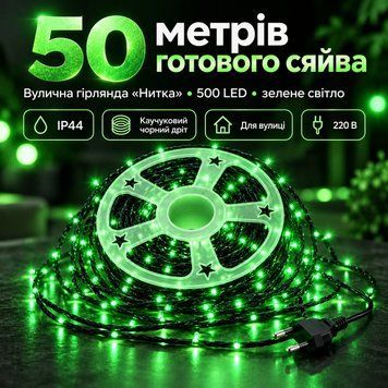 Уличная гирлянда-нить на бобине 50 м, 500 LED, для наружного использования, зелёный свет, чёрный провод 115gua фото
