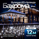 Вулична гірлянда бахрома 12(м) 200 led світлодіодів зовнішня біла чорний дріт Garlando Білий 12м 12MBW фото