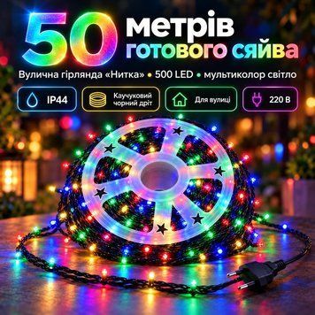Уличная гирлянда-нить на бобине 50 м, 500 LED, для наружного использования, мультиколор, чёрный провод 116gua фото