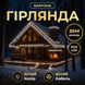 Вулична гірлянда Бахрома 36 м 600 LED білий провід Біле сяйво 36MWW 36MWW фото 1