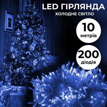 Світлодіодна гірлянда Нитка 200 LED, 10 метрів прозора, синя W200LEDBL фото